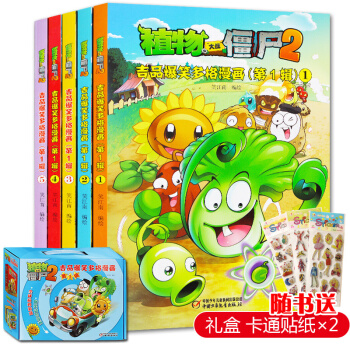 全5册 植物大战僵尸2爆笑多格漫画14全集全套 儿童漫画书小学生9-12岁 吉品爆笑多格漫