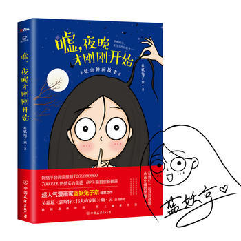 噓.夜晚纔剛剛開始 pdf epub mobi 電子書 下載