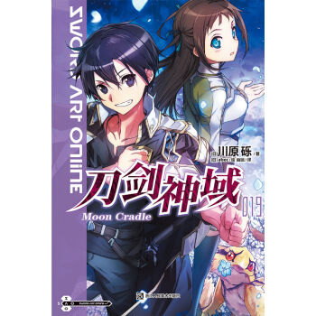 刀剑神域(19) pdf epub mobi 下载