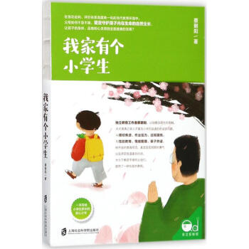 我家有个小学生