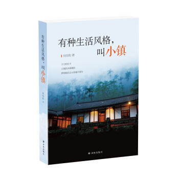 新書現貨正版 有種生活風格 叫小鎮 何培鈞著 “網紅民宿 背後的故事 天空的院子 現當代文