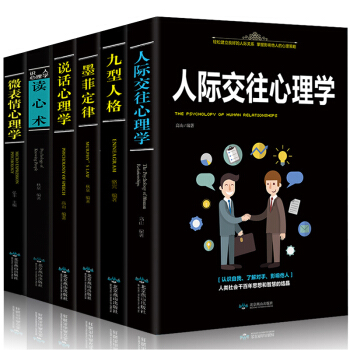 【心理學全6冊】正版 墨菲定律+九型人格+說話心理學+微錶情+識人心理學入門 自卑與書籍