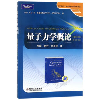 量子力学概论 pdf epub mobi 下载