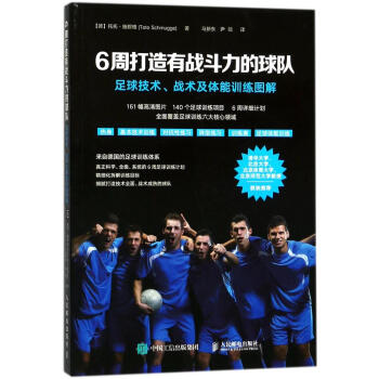 6周打造有戰鬥力的球隊 pdf epub mobi 電子書 下載