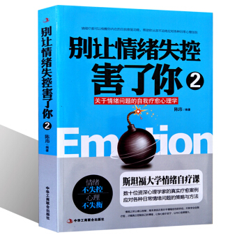 彆讓情緒失控害瞭你2 彆讓壞脾氣害瞭你 關於自控、專注與情緒的心理學 不焦慮的生活心理自我 pdf epub mobi 下载