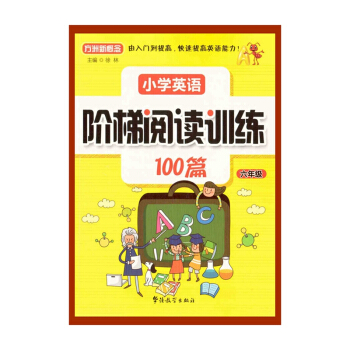 【新华书店正版书籍】小学6年级英语阶梯阅读训练100篇 716A1000823 pdf epub mobi 下载