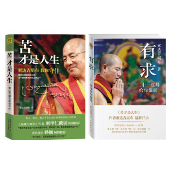 苦才是人生+有求-二十一度母给你温暖 pdf epub mobi 下载