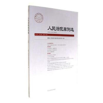 人民法院案例选-2017年 第8辑 总第114辑 pdf epub mobi 电子书 下载
