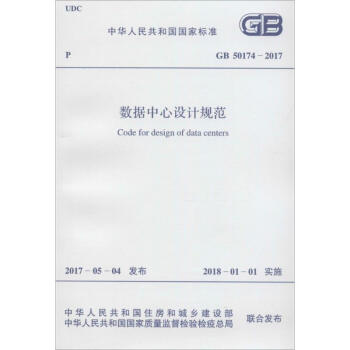 數據中心設計規範