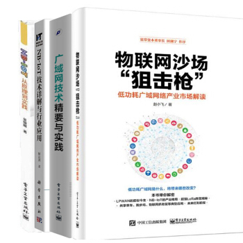 包郵物聯網沙場狙擊槍+廣域網技術精要與實踐+NB-IoT從原理到實踐+技術詳解與行業應用 pdf epub mobi 下载