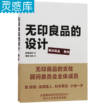 無印良品的設計 日本日經設計 設計理論書籍 pdf epub mobi 電子書 下載