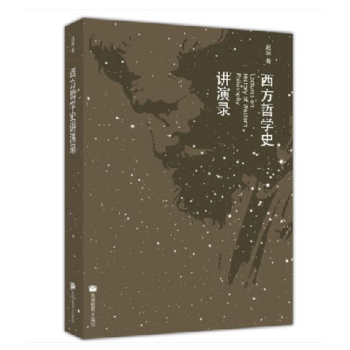 西方哲学史讲演录 西方哲学史通识课程的教材 9787040236422 赵林 高等 pdf epub mobi 下载