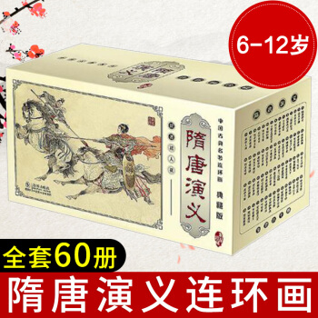 隋唐演义连环画60册典藏版礼盒装共60册 中国古典名著连环画系列 吴宝 pdf epub mobi 下载