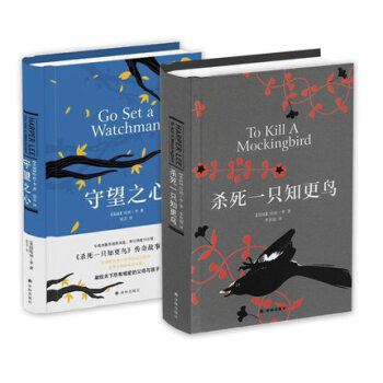 殺死一隻知更鳥+守望之心 共2冊 哈珀·李著 pdf epub mobi 電子書 下載