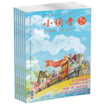 [半年訂閱]2018年1-6月預定 小讀者愛讀寫雜誌期刊預售 9-14歲少兒書籍大量素材品 pdf epub mobi 下载