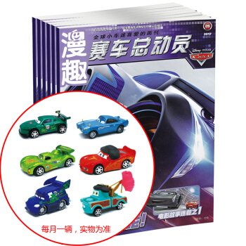[半年訂閱]2018年1-6月預售 漫趣賽車總動員雜誌書 4-7歲方程式賽車童年賽車趣味認 pdf epub mobi 下载