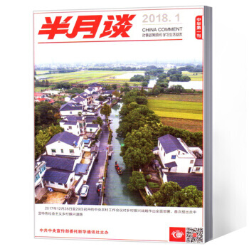 半月談雜誌2018年1/2/3/4/5/6/7/8/9/10/11/12/13期國傢公務員考試 2018第1期 單本期刊 pdf epub mobi 電子書 下載