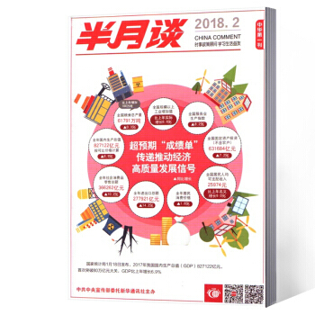 半月談雜誌2018年1/2/3/4/5/6/7/8/9/10/11/12/13期國傢公務員考試 2018第2期 單本期刊 pdf epub mobi 電子書 下載