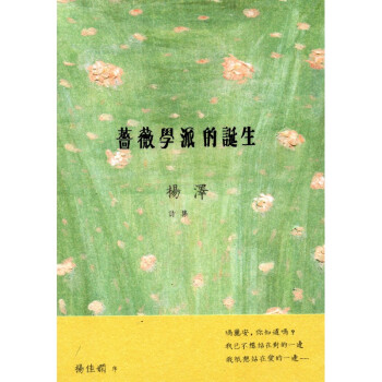 【B772】薔薇學派的誕生