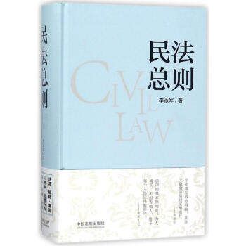 民法總則 pdf epub mobi 電子書 下載