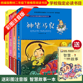 快乐读书吧神笔马良七色花愿望的实现大头儿子和小头爸爸小学生2二年级7-10岁注音版儿童文学课外故事书 pdf epub mobi 下载