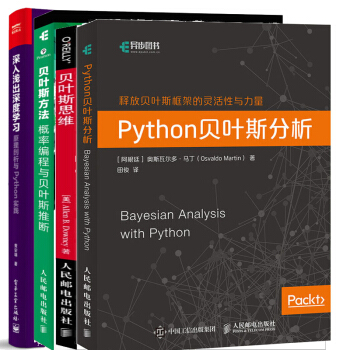 貝葉斯方法+貝葉斯思維+Python貝葉斯分析+深入淺齣深度學習：原理剖析與Python pdf epub mobi 下载
