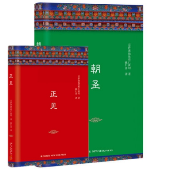 套装2册 正见+朝圣 精装版 当今世界超高影响力的佛教上师宗萨蒋扬钦哲仁波切 佛学书籍