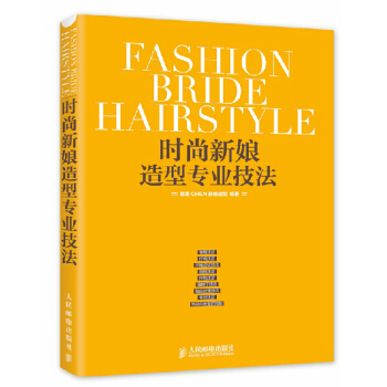 時尚新娘造型專業技法 新娘盤發造型 新娘造型教程 新娘造型書 短發新娘造型 韓式新娘發型 pdf epub mobi 下载