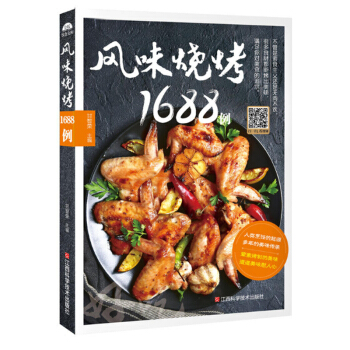 現貨正版 風味燒烤1688係 燒烤是吃貨美食餐桌上不可缺少的一角 為新手讀者們提供指導， pdf epub mobi 下载