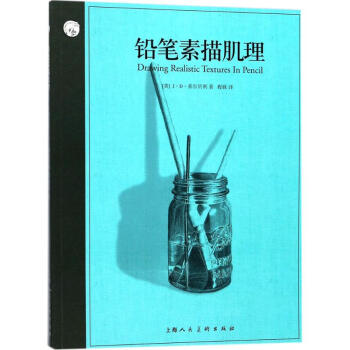 铅笔素描肌理 pdf epub mobi 电子书 下载
