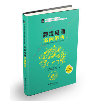 跨境電商案例解析 pdf epub mobi 電子書 下載
