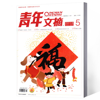 青年文摘杂志 2018年第5期 pdf epub mobi 下载