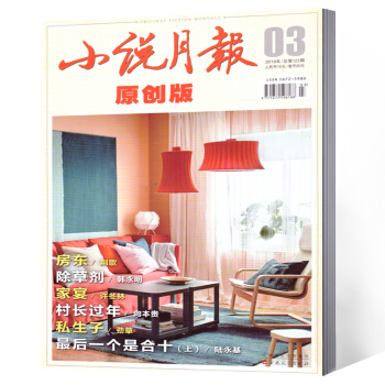 小說月報原創版雜誌 2018年3月總第125期 pdf epub mobi 下载