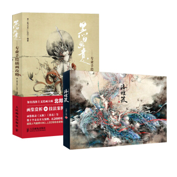 M【全2冊】洛煌笈+黑白畫意 專業手繪插畫攻略插畫教程鋼筆手繪古風手繪插畫技法入門教程VI