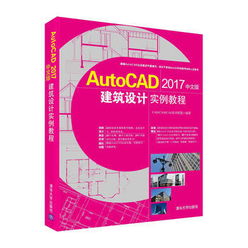 AutoCAD 2017中文版建築設計實例教程(含光盤) pdf epub mobi 電子書 下載