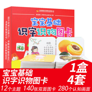 寶寶基礎識字識物圖卡12個主題140張卡280幅圖片0-1-2-3-6幼兒啓濛認知卡片 pdf epub mobi 下载