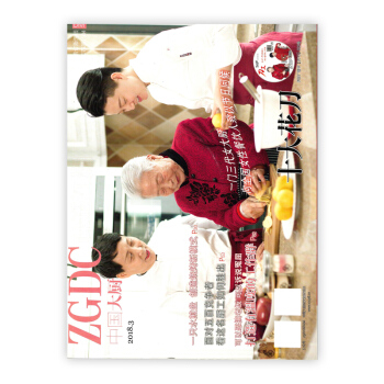 中国大厨杂志2018年3月十大花刀酒店厨师学习交流美食烹饪期看菜谱好帮手书籍 pdf epub mobi 下载