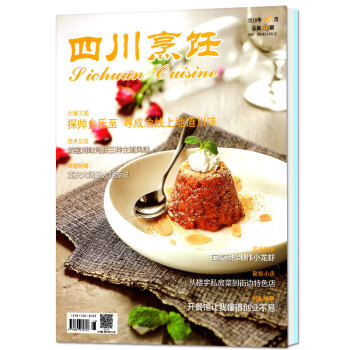 四川烹飪雜誌2018年6月酒店廚師學習交流製作川菜工藝流程美食烹飪類科普期 pdf epub mobi 下载