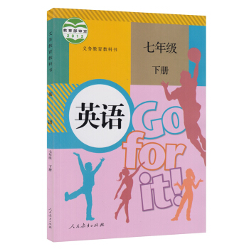 人教版课本初一英语书七年级下册教科书7年级下册英语初中教材人民教育出版社 pdf epub mobi 下载