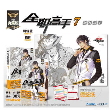 赠战队群便签+海报】全职高手7 新科 天闻角川 全职高手小说典藏版7套装书籍 蝴蝶蓝著猫树 pdf epub mobi 下载