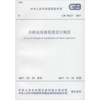 並聯電容器裝置設計規範