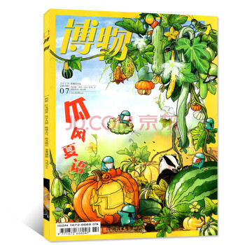 博物雜誌2018年7月總第175期 瓜風夏雨 青少年課外閱讀自然地理探索人文科普期刊 pdf epub mobi 下载