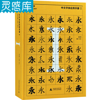 中文字体应用手册I 方正字库（1986 - 2017） 艺术设计书籍 pdf epub mobi 下载