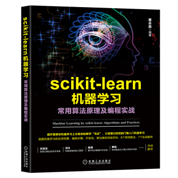 正版 scikit-learn機器學習 常用算法原理及編程實戰黃永昌機器人工智能機器學習 pdf epub mobi 下载