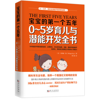 育儿与潜能开发全书育儿书籍0-1-3岁新生儿早教书籍父母育儿知识育儿大全 婴幼儿童启蒙 pdf epub mobi 电子书 下载