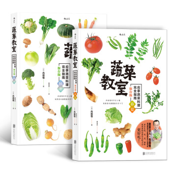 【後浪直營】蔬菜教室（四季套裝）日本料理素食菜譜書 pdf epub mobi 電子書 下載