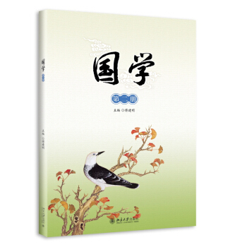 国学(第2册)