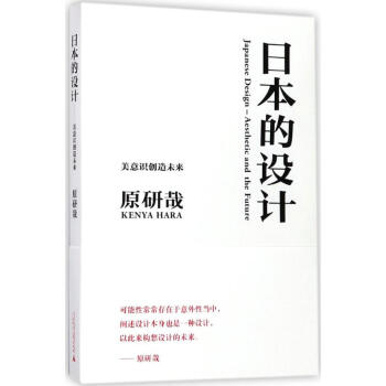 日本的设计 pdf epub mobi 电子书 下载