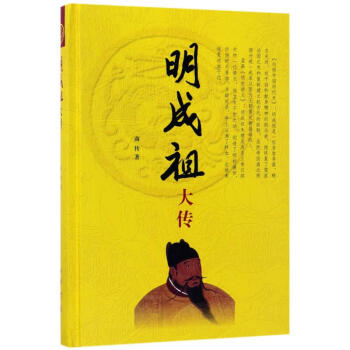 明成祖大传 pdf epub mobi 下载