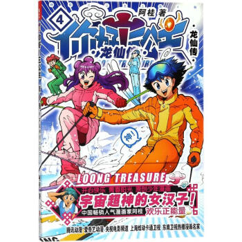 你好!三公主龙仙传.第4卷 pdf epub mobi 下载